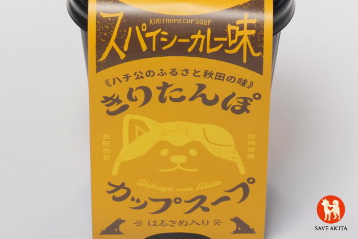きりたんぽカップスープ　SHIBUYA　meets　スパイシーカレー味　ハチふる　AKITA