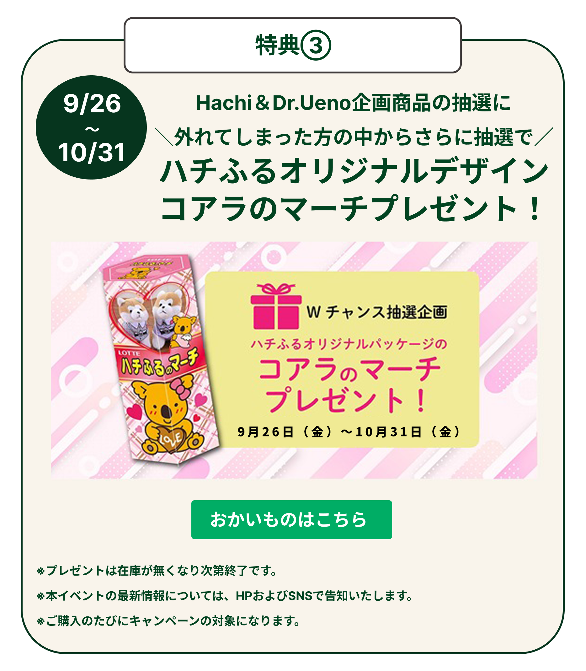 コアラのマーチ