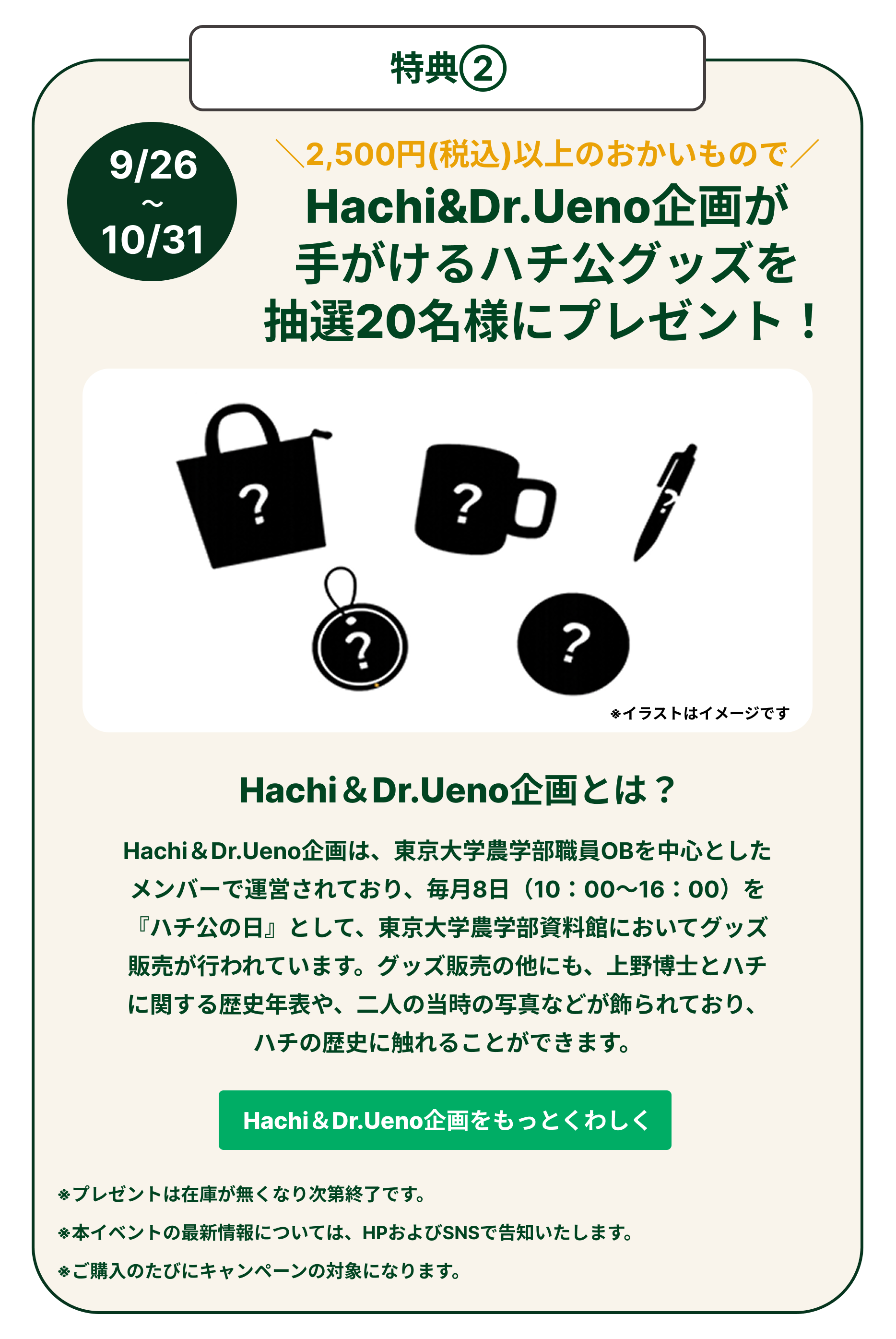 ハチ公グッズ