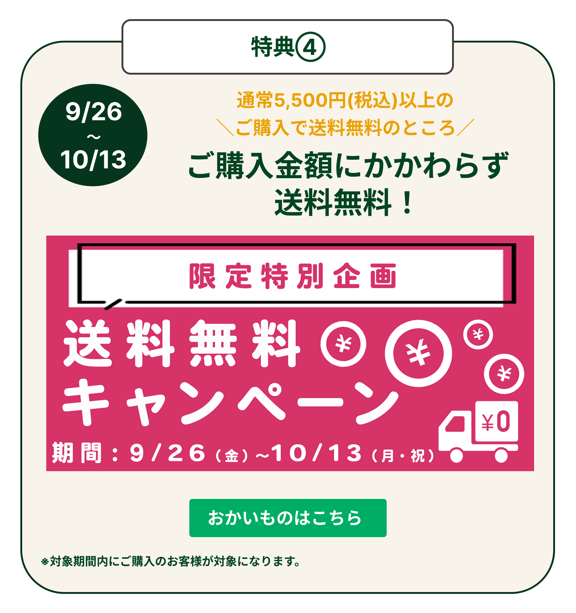 送料無料