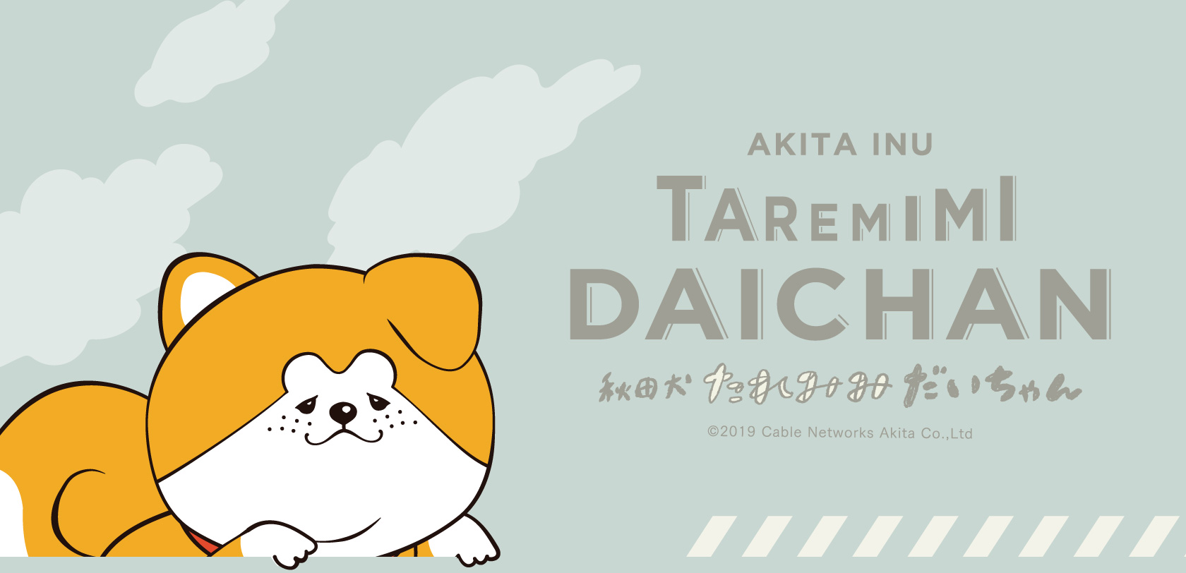 ハチふる SHIBUYA meets AKITA