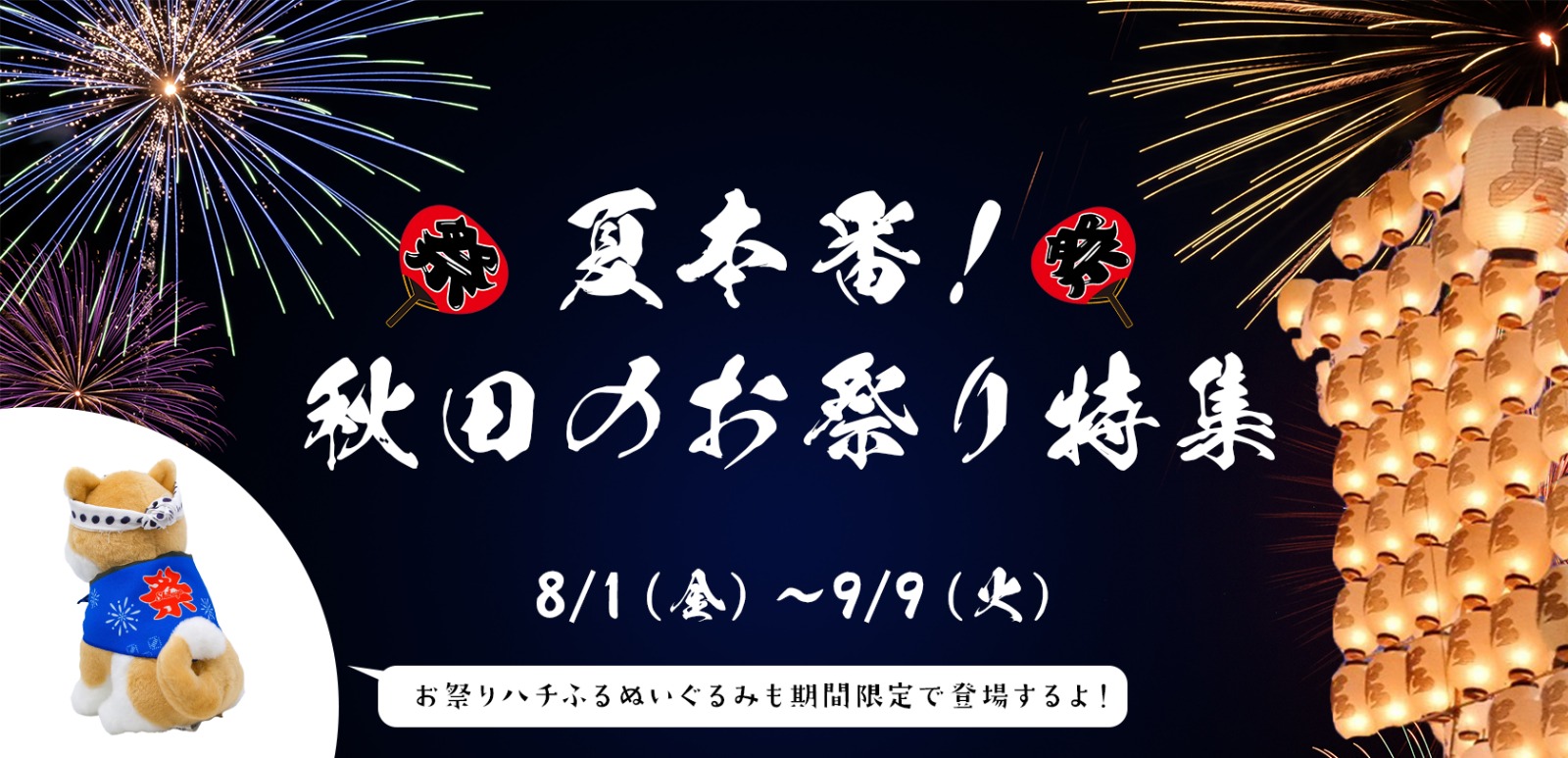 1_fv_0803akita.png