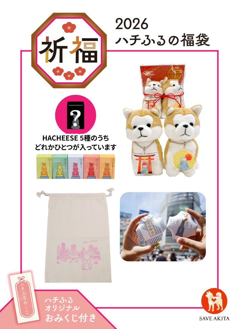 ハチふるの福袋 祈福