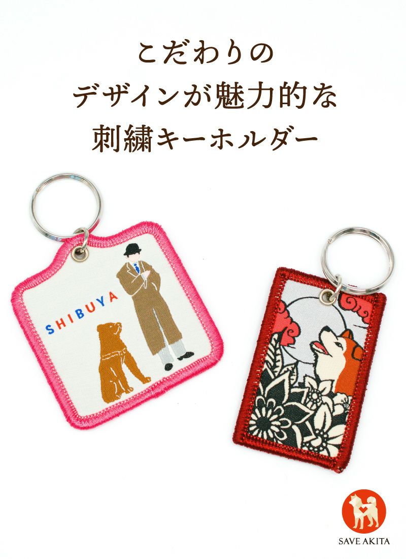ハチふる 織ネームキーホルダー | ハチふる SHIBUYA meets AKITA